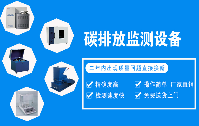 碳排放需要哪些監(jiān)測設(shè)備？