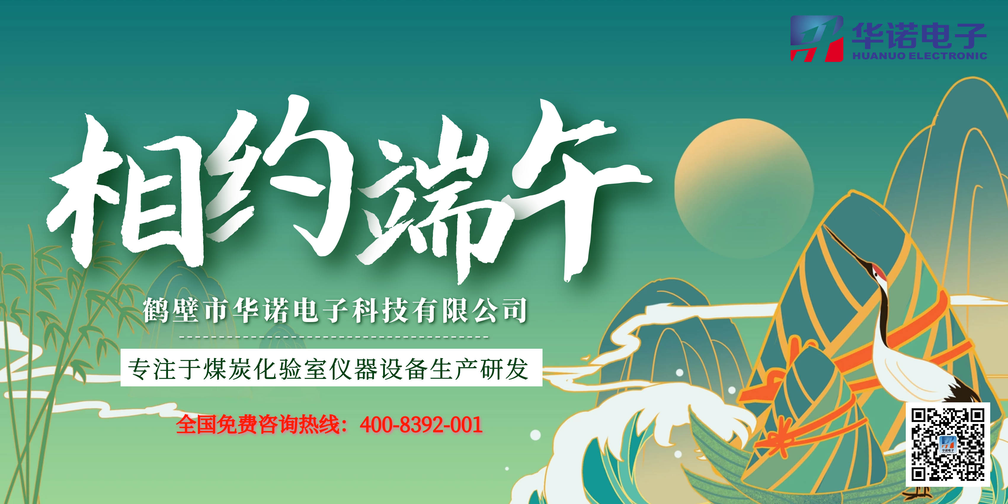 鶴壁華諾電子端午節(jié)放假通知來了！