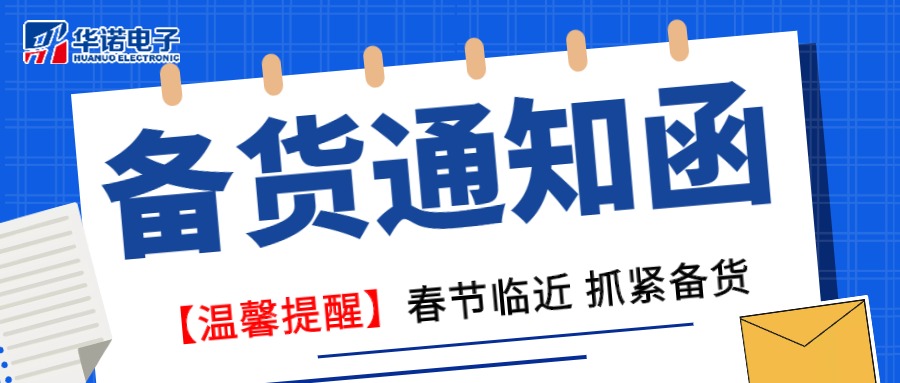 【華諾煤檢儀器 | 溫馨提醒】春節(jié)臨近 抓緊備貨！